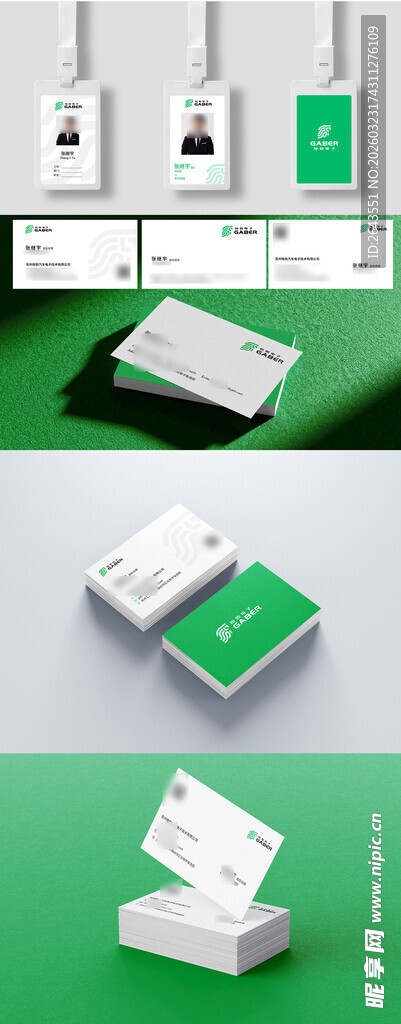 名片工牌设计及样机