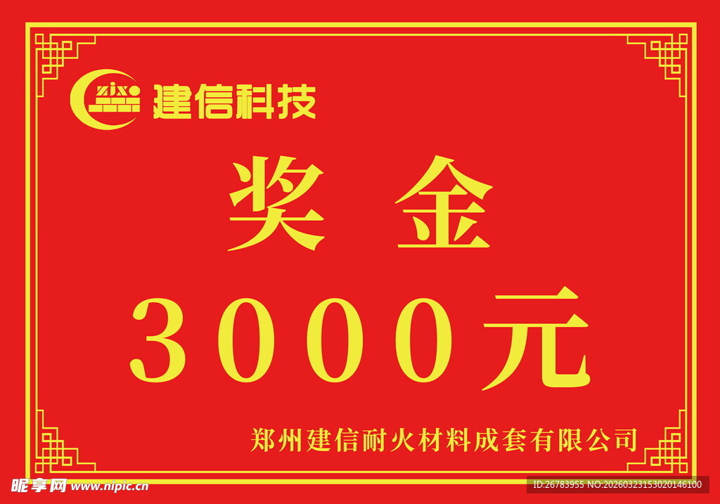 奖金激励科技创新