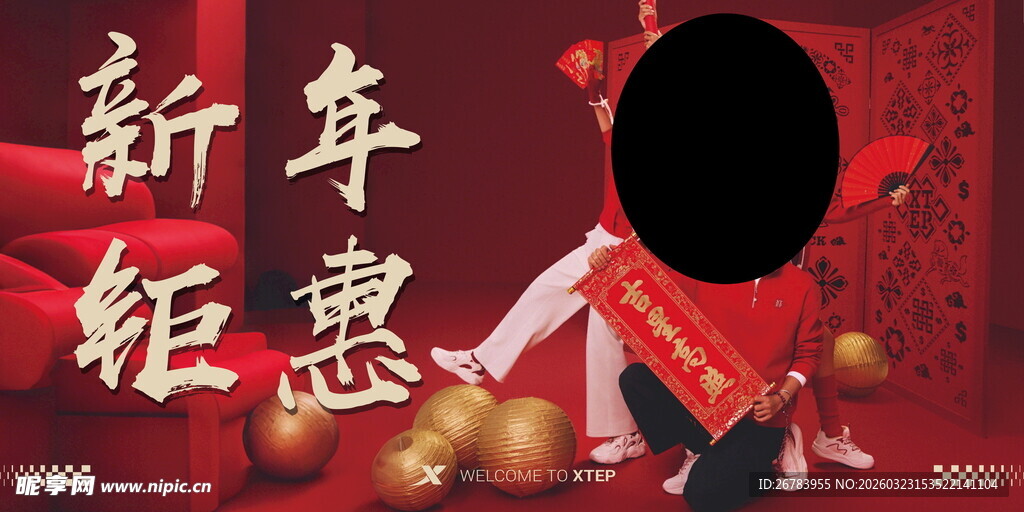 新年钜惠促销活动海报