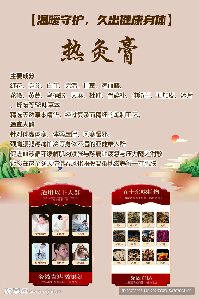 热灸膏产品宣传海报展示