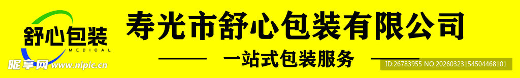 寿光舒妃包装有限公司