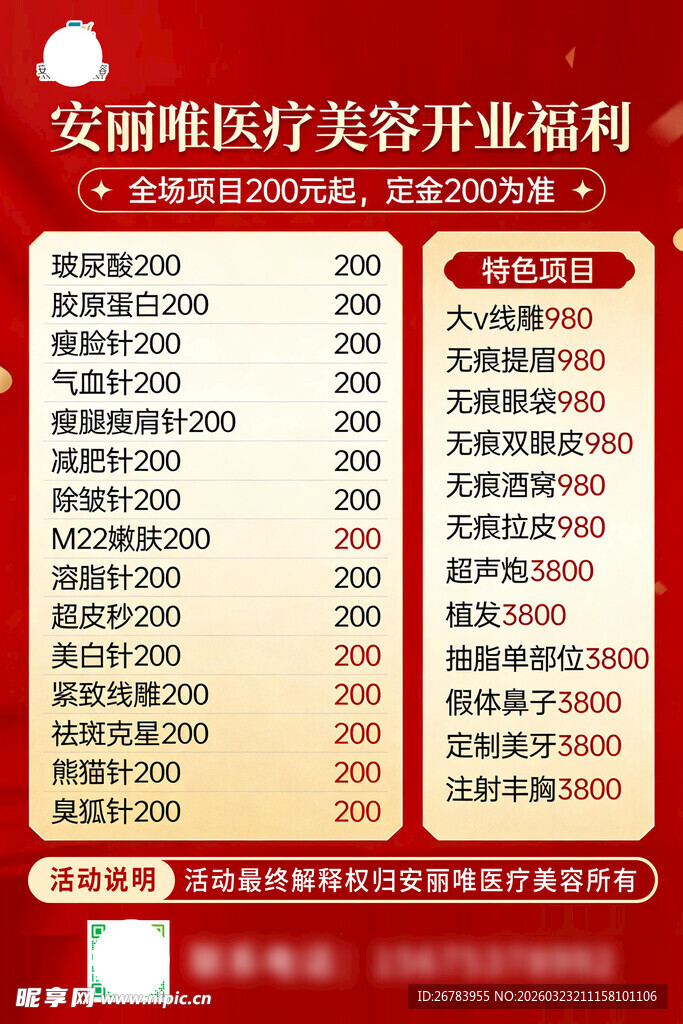 安徽医疗美容开业福利