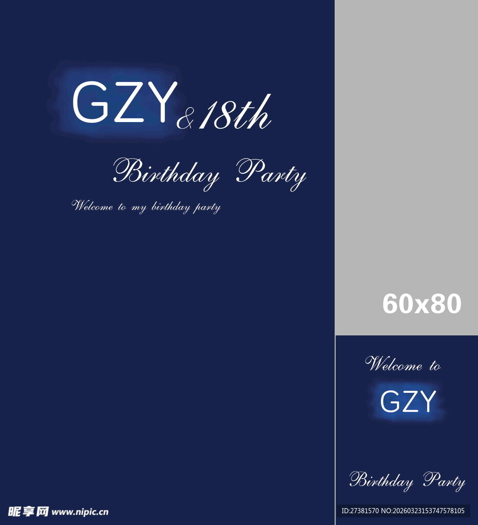 成人礼 18岁生日派对邀请函