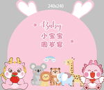  周岁宴可爱动物背景图