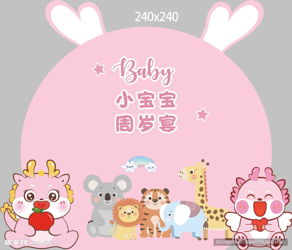  周岁宴可爱动物背景图