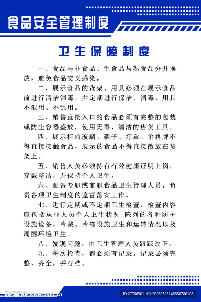 卫生应急制度文件内容页