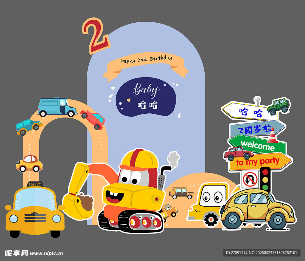 卡通汽车生日