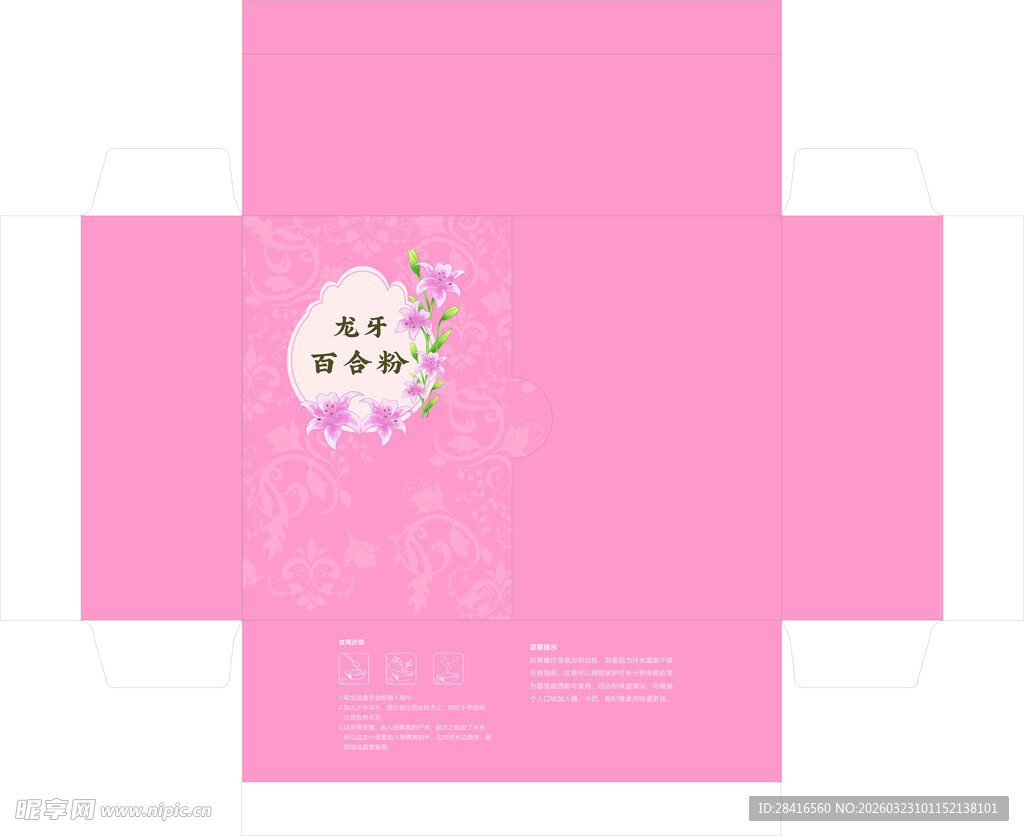 百合粉包装盒