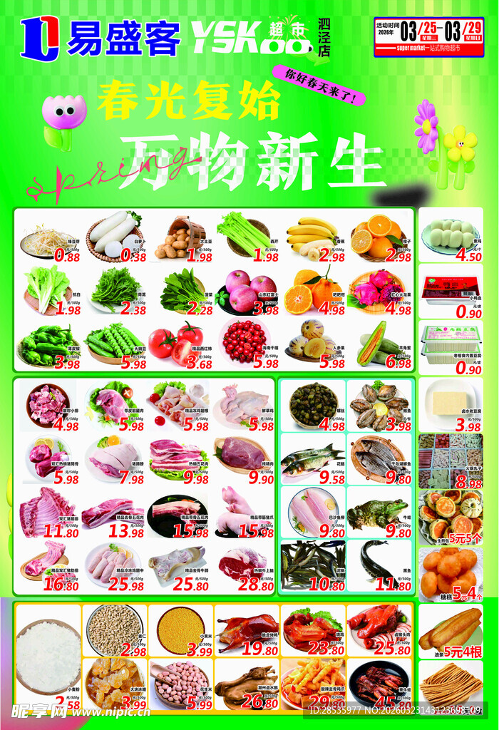 春天复始  万物复苏