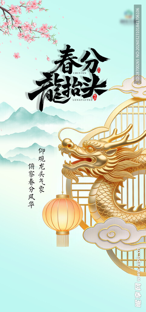 春分时节古风龙景插画