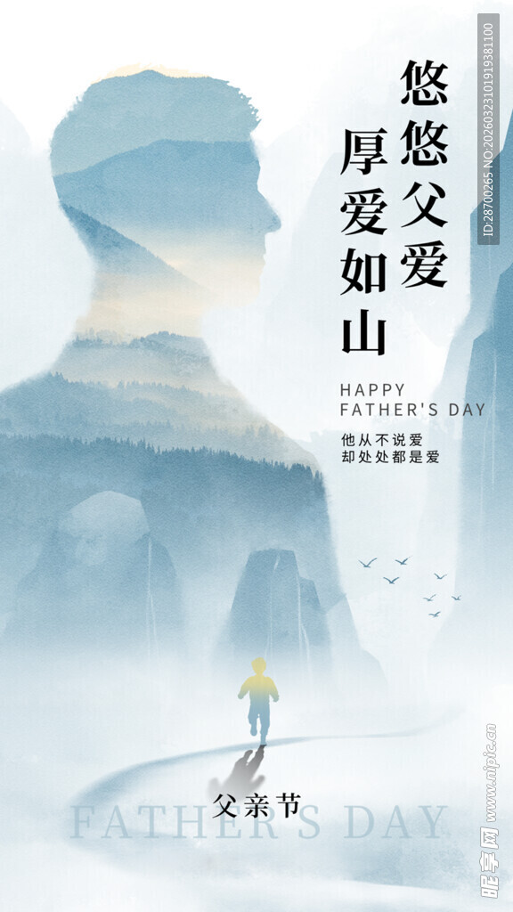 父爱如山的温馨画面