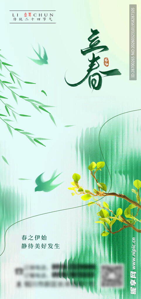 春日飞鸟竹林清新插画