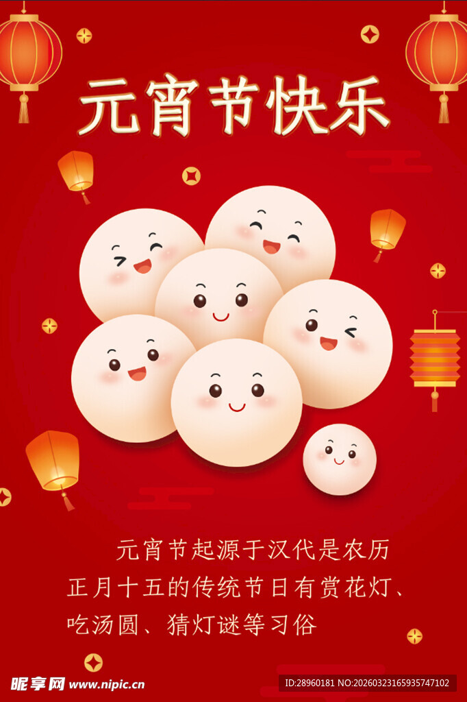 元宵贺佳节