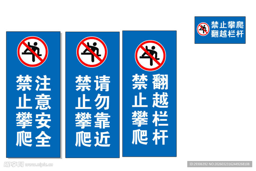 安全警示标识牌组合