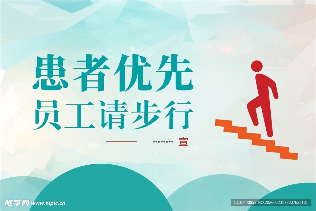 员工请步行展板