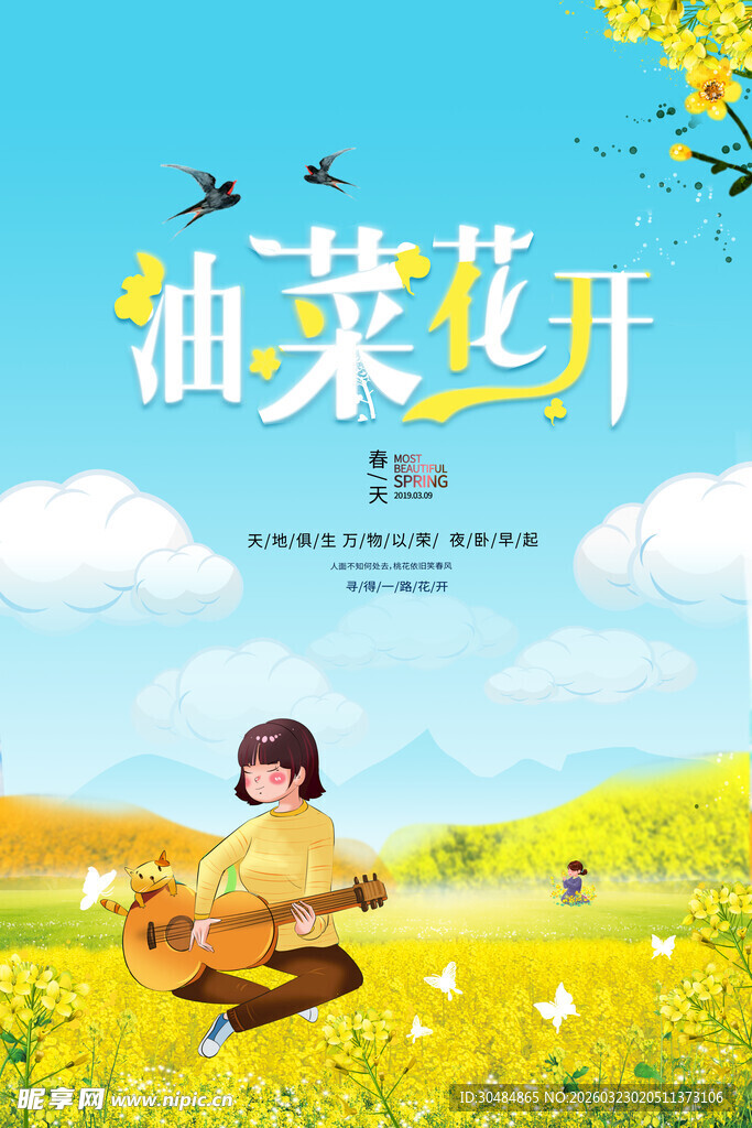 油菜花海报