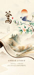 谷雨节气海报