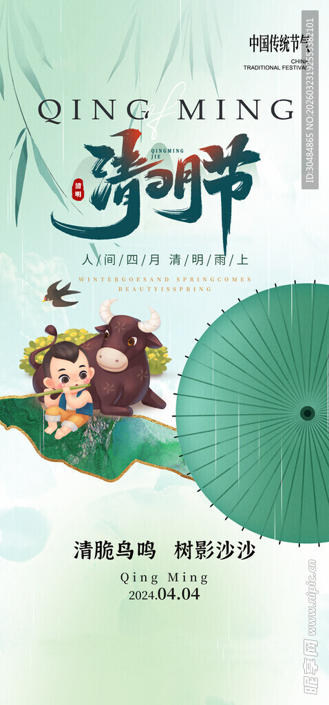 清明节海报