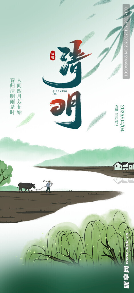 清明海报