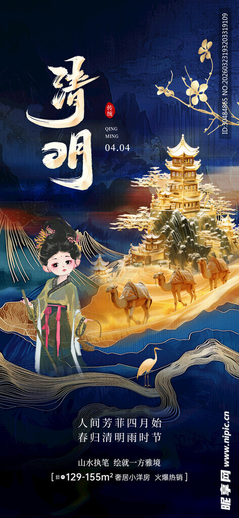 地产清明节海报