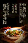 虎皮尖椒炒肉美食海报