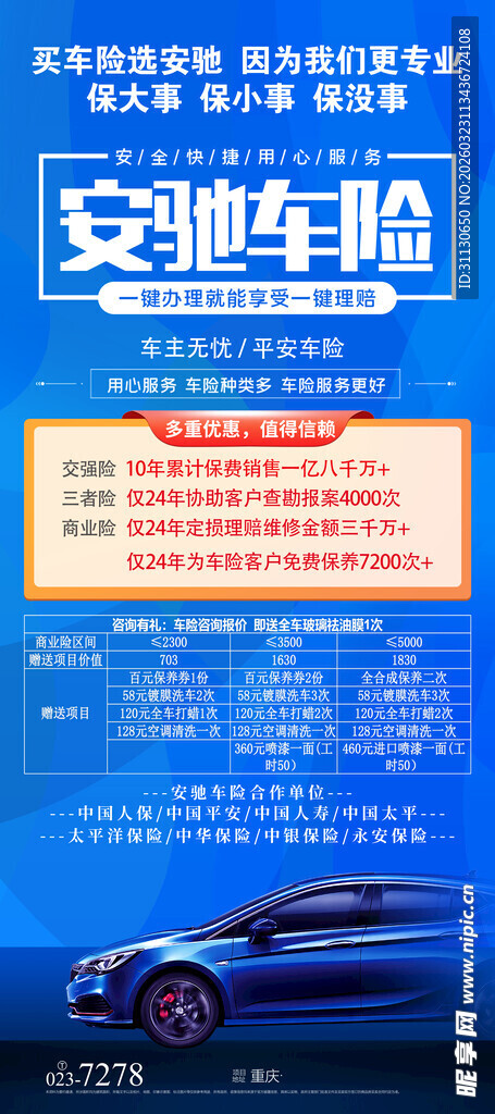 车险