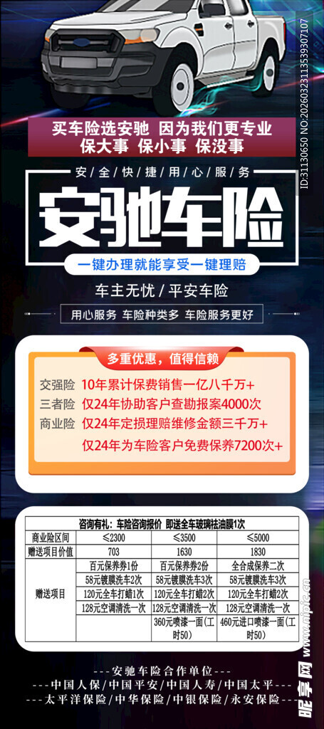 交强险保单展示