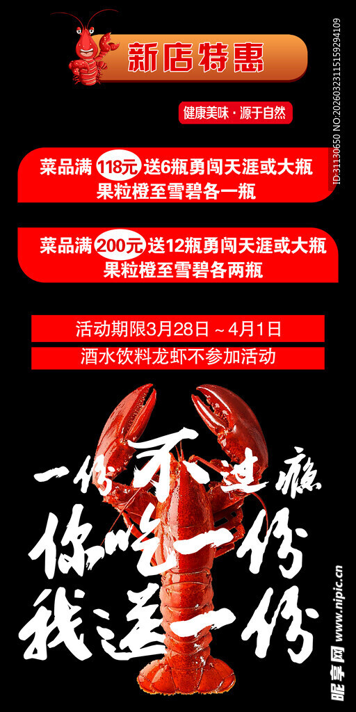 麻辣小龙虾促销海报