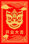 中国风开业大吉醒狮竖版海报 