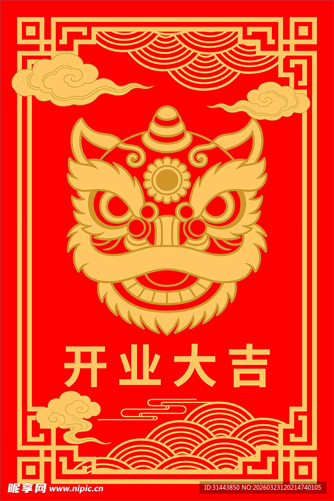 中国风开业大吉醒狮竖版海报 