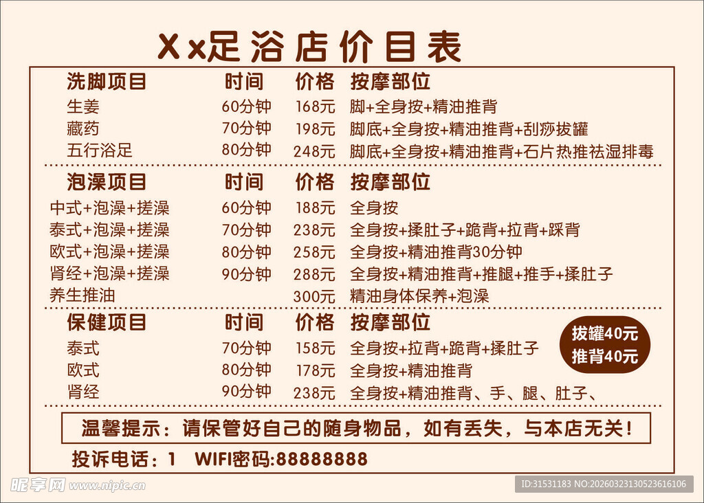 洗浴城价目表展示