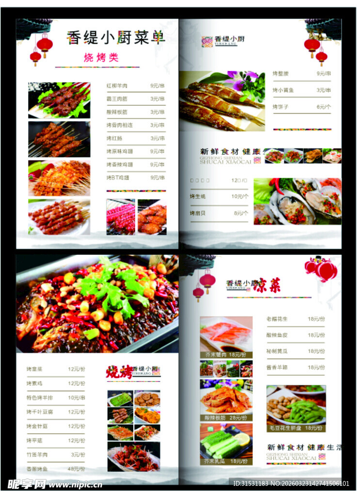 烧烧 精美中式菜谱内页展示