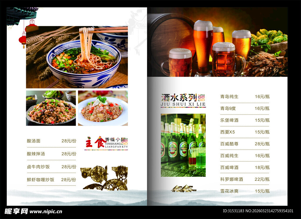 精美餐厅菜单展示 