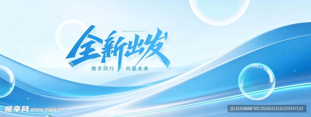 携手并进全新出发蓝色科技感活动