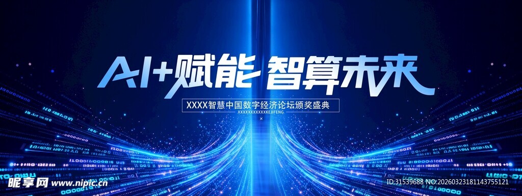 代码数据流科技感AI人工智能