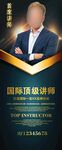 大气讲师海报展架设计