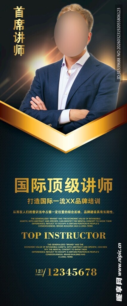 大气讲师海报展架设计