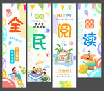 全民阅读宣传海报展示
