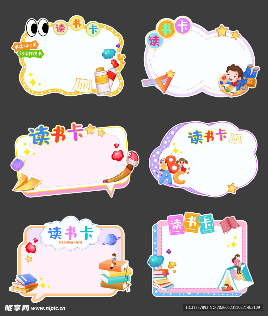 卡通儿童主题边框设计