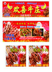 欢喜牛庄烧烤美食宣传图