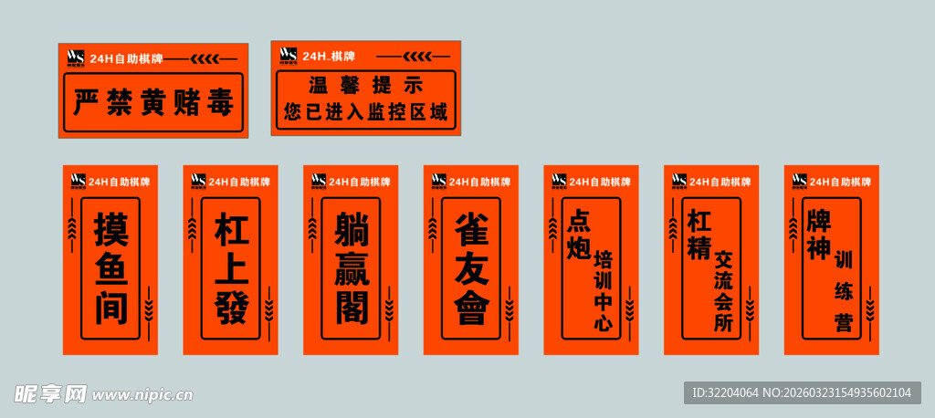 橙色标识牌门牌