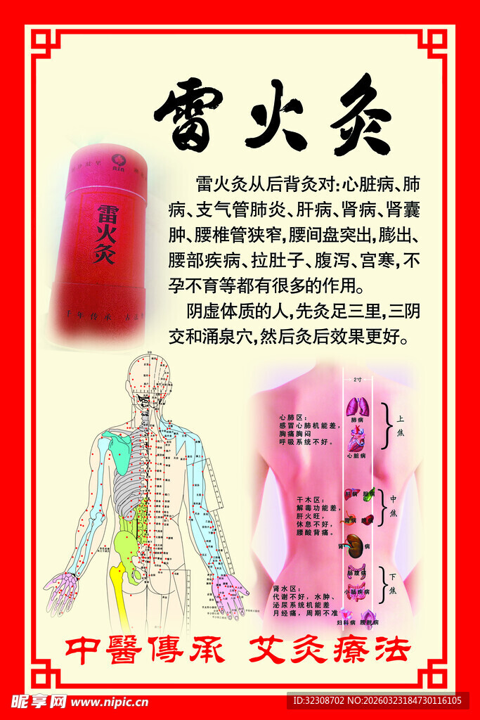 雷火灸产品宣传图