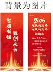 2024 年启航新程宣传海报