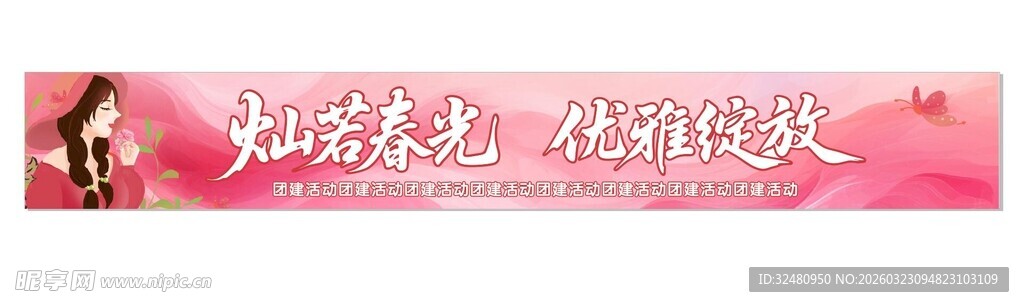 妇女节