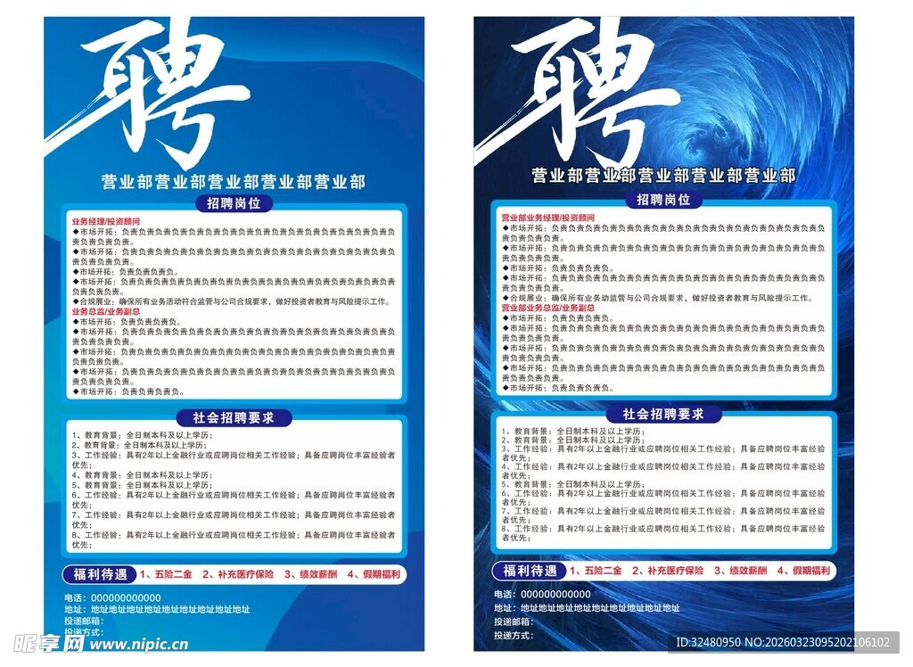 企业招聘海报