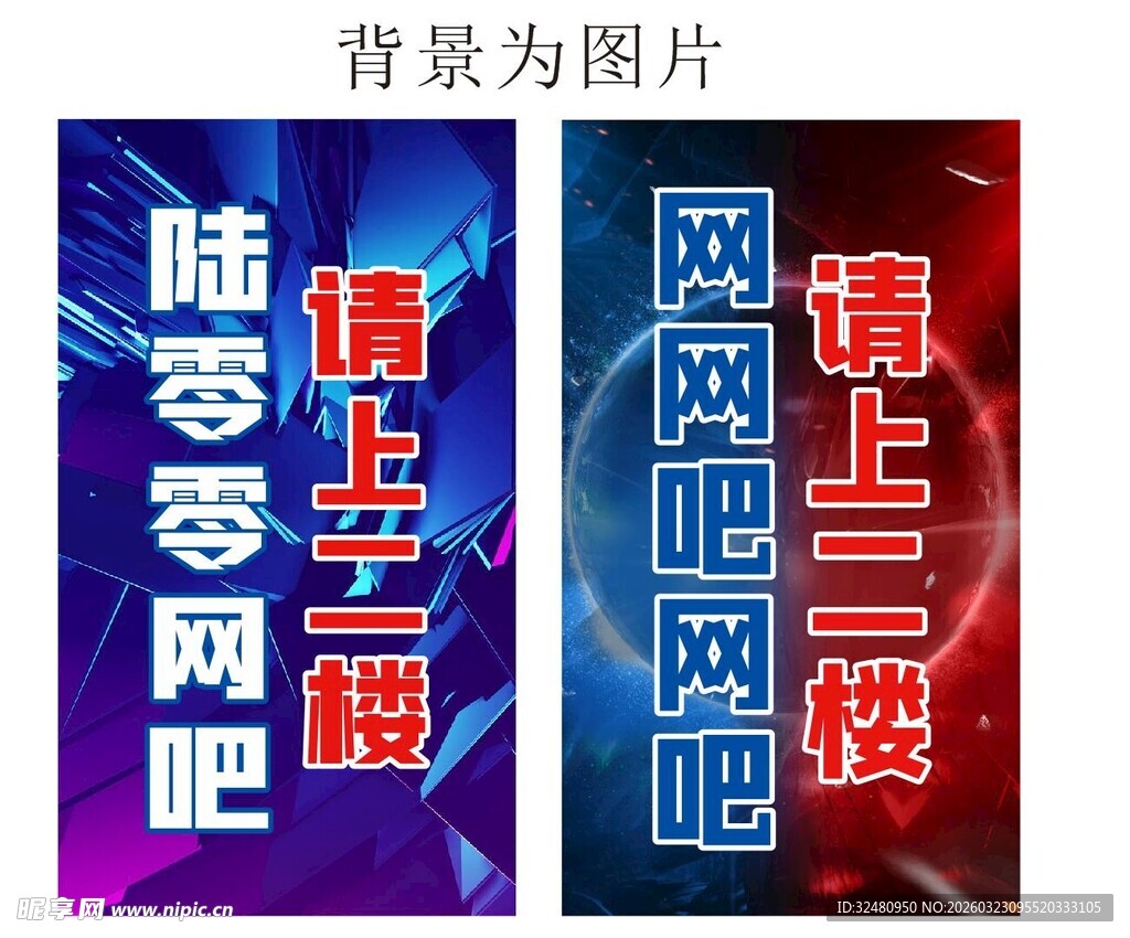 双层网吧待客指引牌