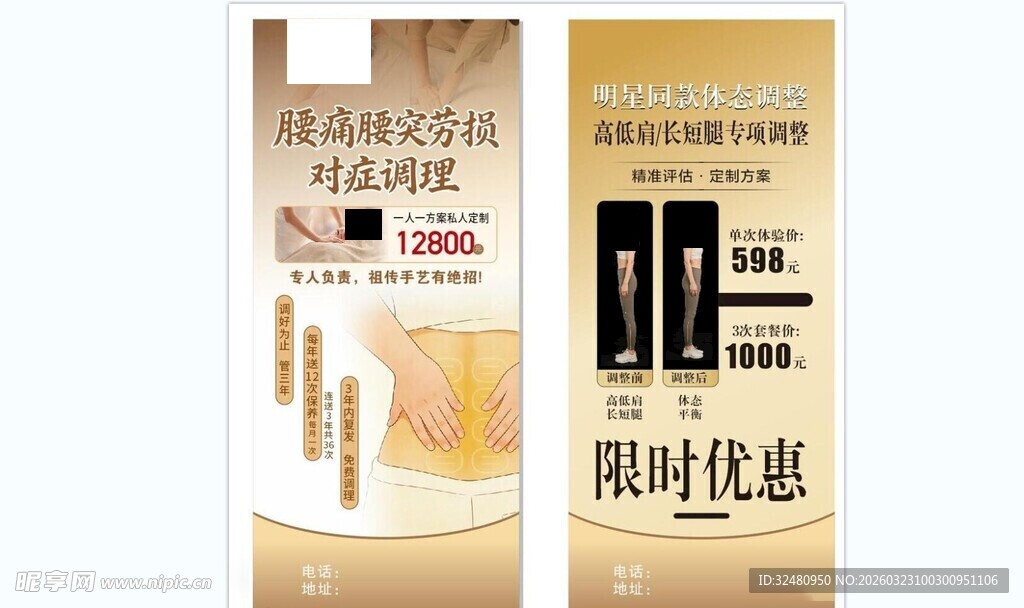 腹部塑形限时优惠活动