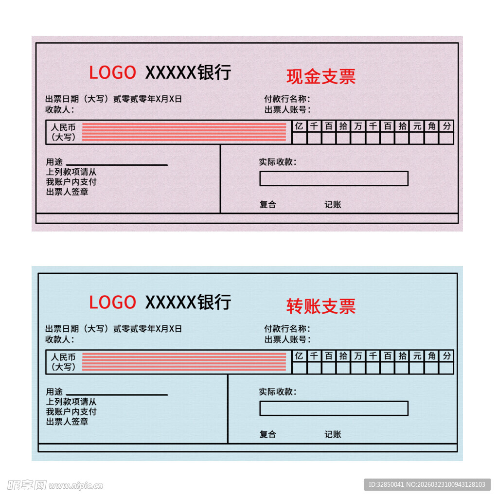 精美双色销售单模板