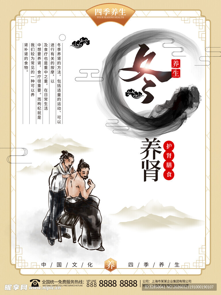 春季养生宣传海报 