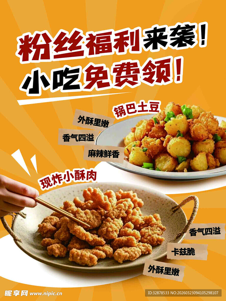 粉丝福利来袭 小吃免费领